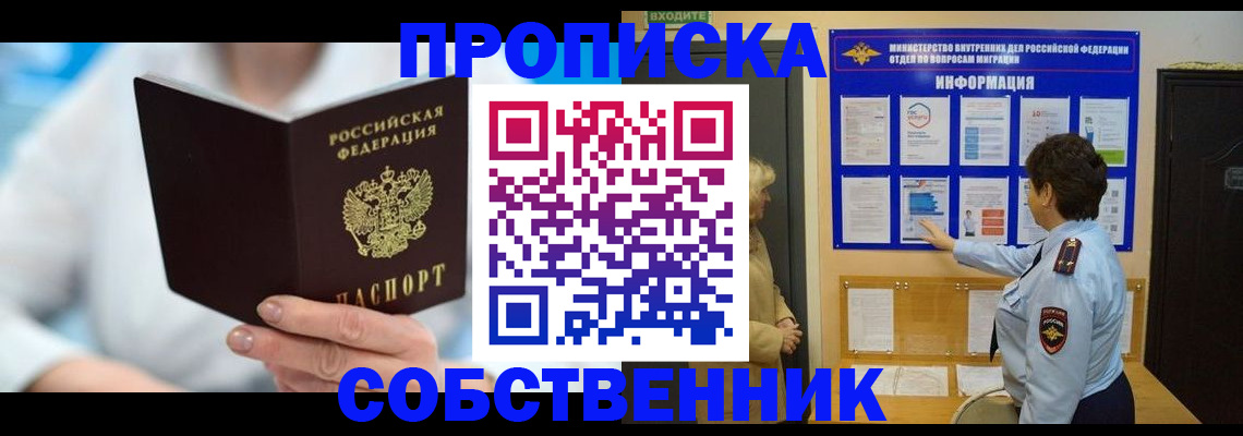 прописка гарантия в Немане