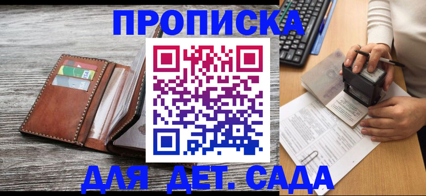 купить прописку в Немане