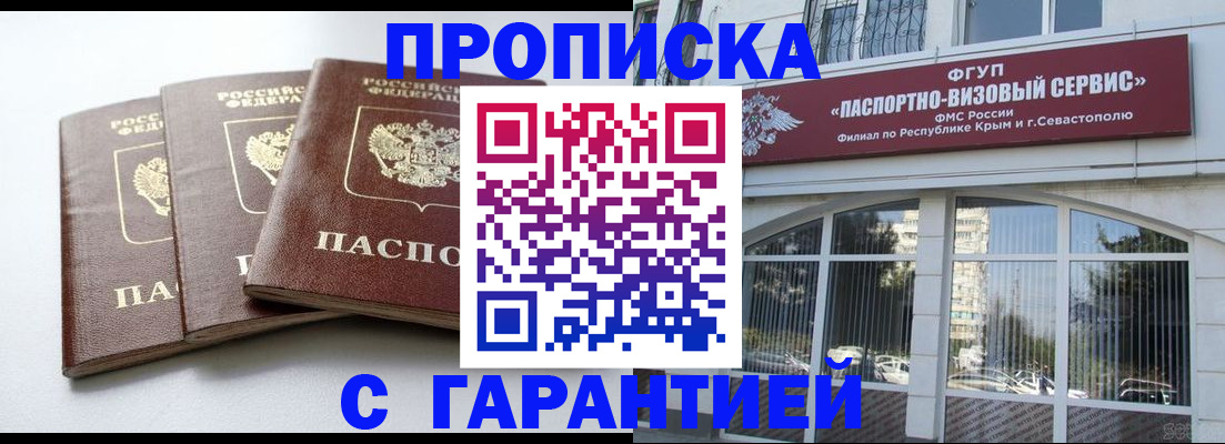 прописка в Немане